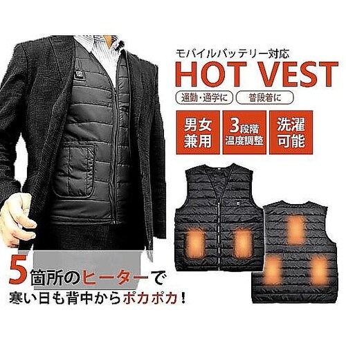 モバイルバッテリー対応 ホットベスト L