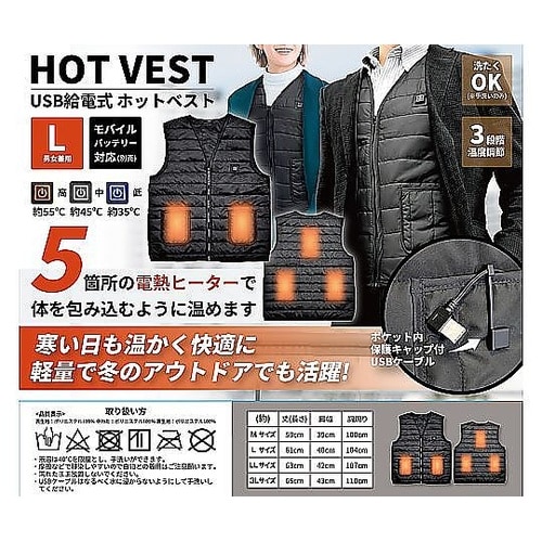 モバイルバッテリー対応 ホットベスト 3