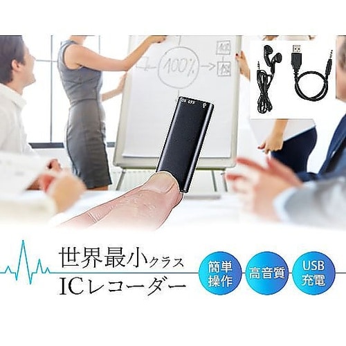 MP3対応 超小型ICレコーダー 「小つ