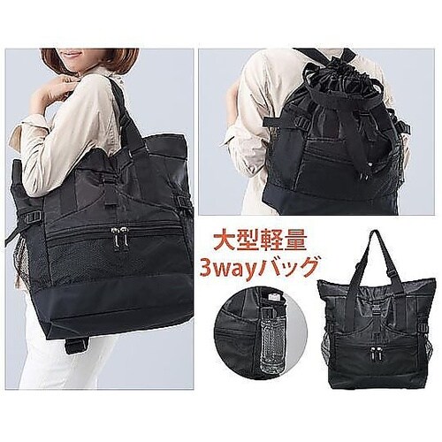 大型軽量3WAYリュック