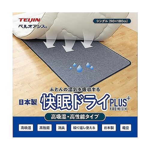 テイジン 快眠ドライプラス プレミアム