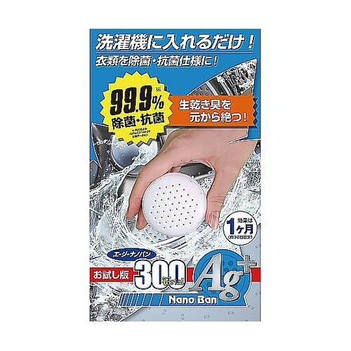 洗濯の生乾き対策 Agナノバン300