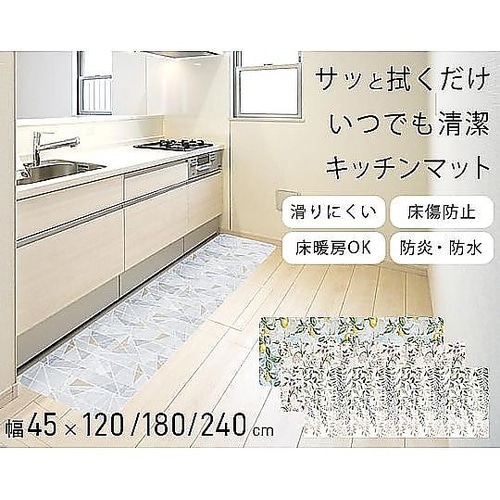 クリアキッチンマット シレーヌ 45×1