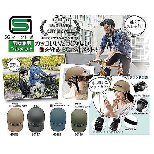 シティサイクルヘルメット(SG認証)オリ