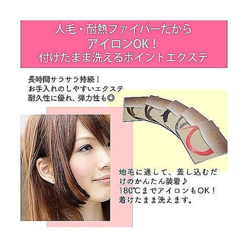 何度でも使えるエクステ「EXST de