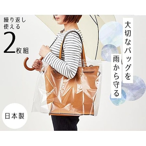 バッグのレインカバー 1セット(2枚入)