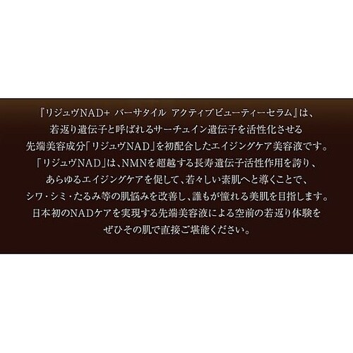 アクティブビューティーセラム リジュヴ美