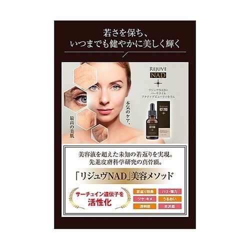 アクティブビューティーセラム リジュヴ美