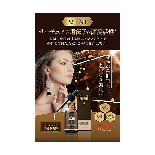 アクティブビューティーセラム リジュヴ美