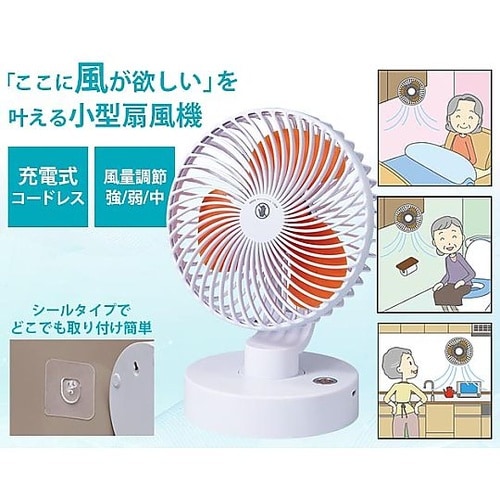 充電式首振り扇風機