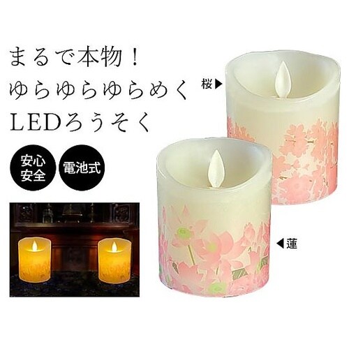 LEDろうそく「ゆらめき」 単品/桜