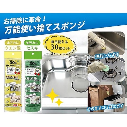 使い切り万能スポンジ セスキ(緑色)1ケ