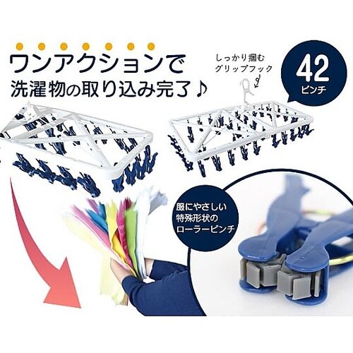 ローラーピンチ らくとりハンガー 42P