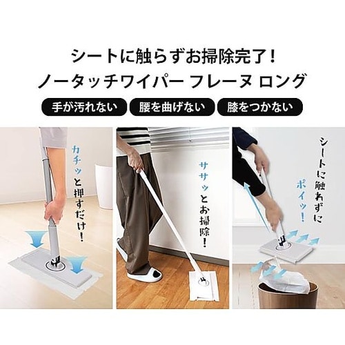 ノータッチワイパー フレーヌ ロング