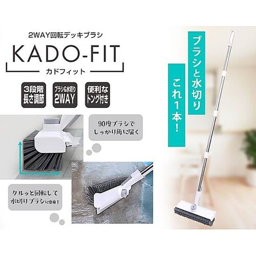 2WAY回転デッキブラシ カドフィット