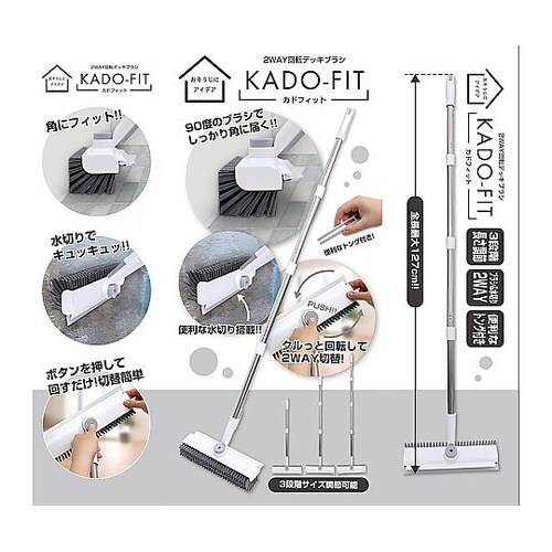 2WAY回転デッキブラシ カドフィット