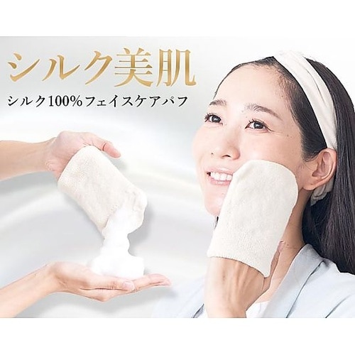 シルクフェイスケアパフ