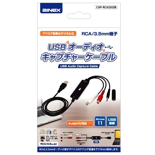 RCA/3.5mm端子−USBオーディオ
