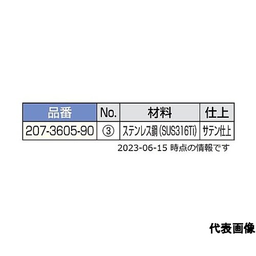 (140010686)ステンレス鋼製 平