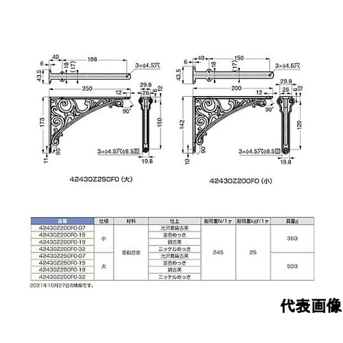 (120032852)棚受 42430Z