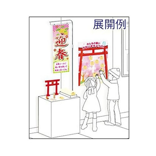 年間タイトルポップ 鳥居 願い事ポスター