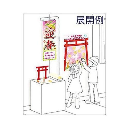 年間タイトルポップ 鳥居&絵馬 願い事ポ