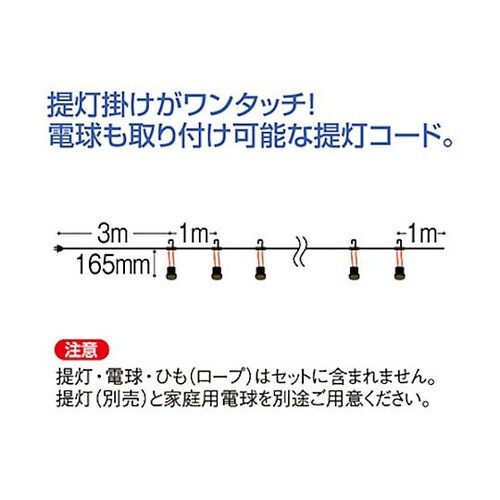 年間タイトルポップ ワンタッチ提灯コード