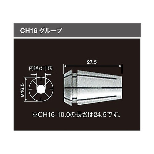 コレット CH16 φ3.0(93130