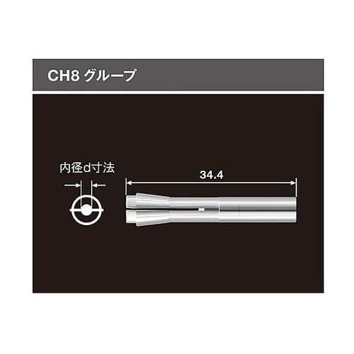 コレット CH8 φ2.7(91027)