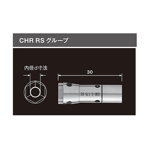 コレット CHR RS 6.35φ(93