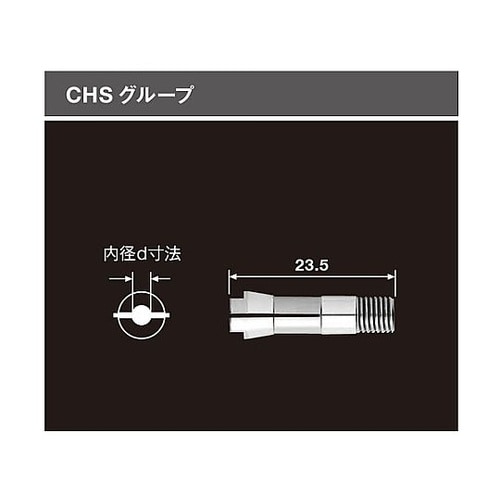 コレット CHS 2.9φ(90529)