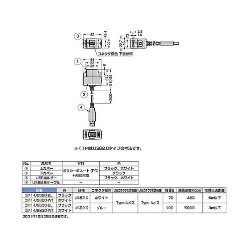 (210036444)USBコネクタ ※