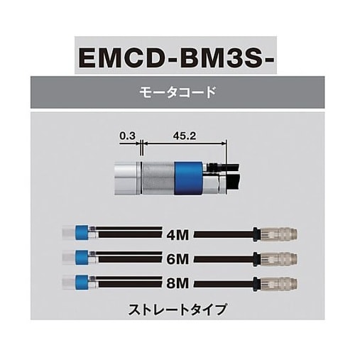 モーターコード(9265) EMCD−B