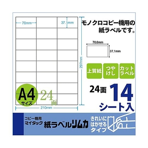 マイタックコピーラベルリムカMLR503