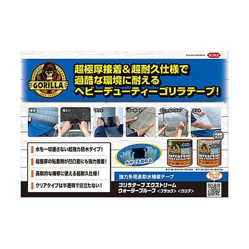 ゴリラテープ エクストリーム ウォーター