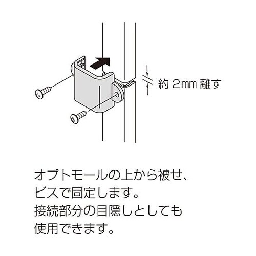 屋外用光ファイバ配線用オプトモール付属品