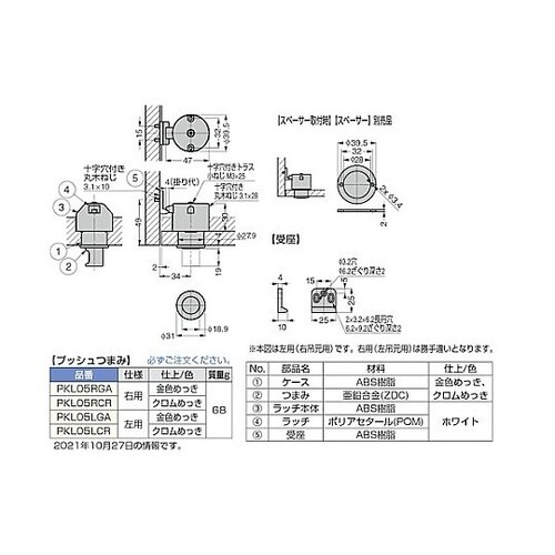 (140015028)プッシュラッチ P