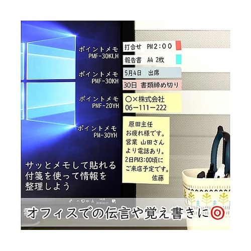 ふせん ポイントメモ 85mmX60mm