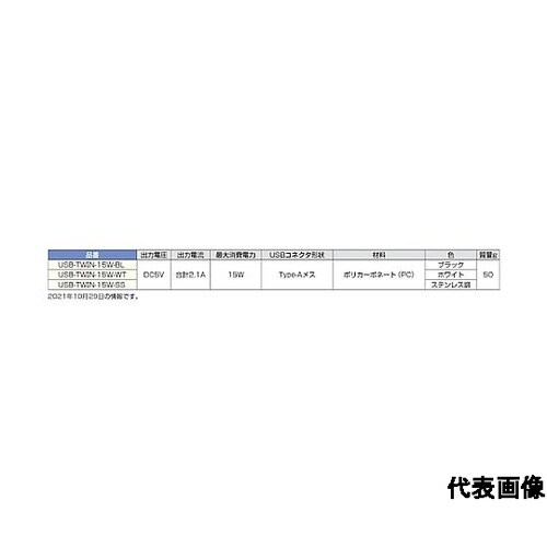 (220045479)埋込充電用USBコ