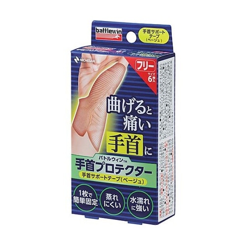 バトルウィン 手首プロテクター フリーサ