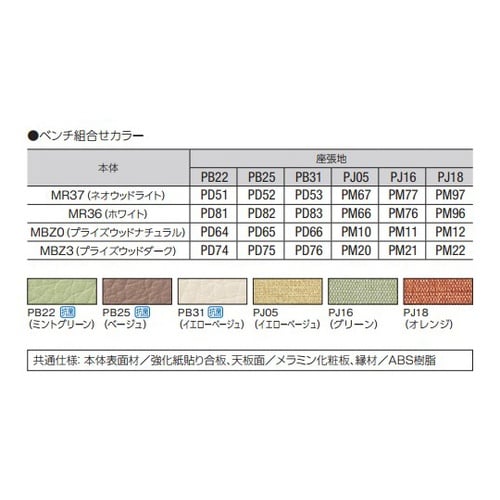 ベンチ イエローベージュ LY51FA