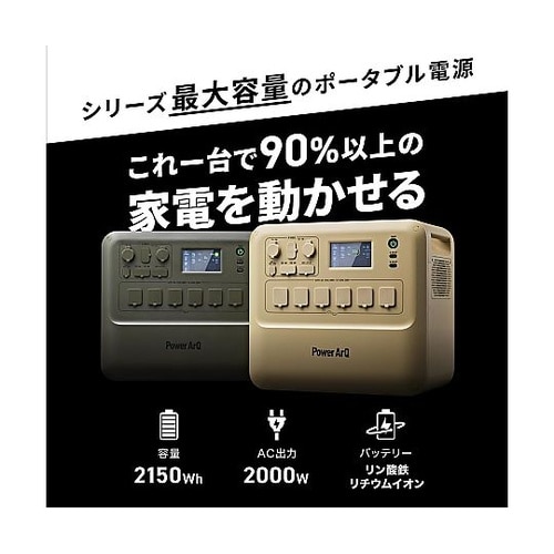 Max ポータブル電源 2150Wh コ