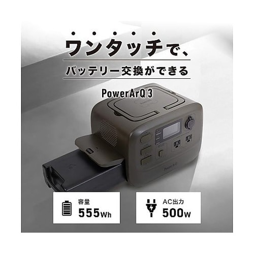 3 ポータブル電源 555Wh オリーブ