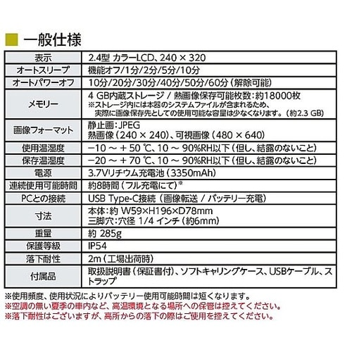 サーモグラフィー サーモキャプチャー T