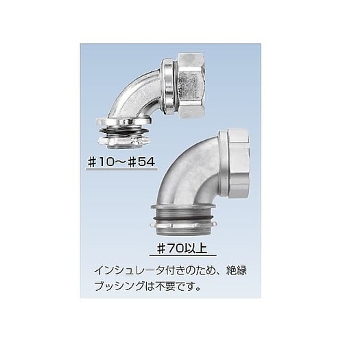 ケイフレックス90゜コネクタ KM90B