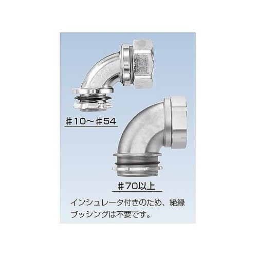 ケイフレックス90゜コネクタ KM90B