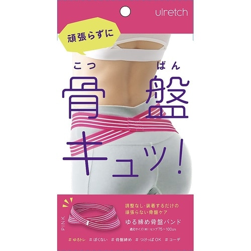 ユルレッチ ゆる締め骨盤バンド ピンク