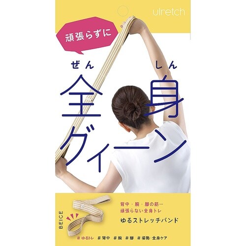 ユルレッチ ゆるストレッチバンド ベージ