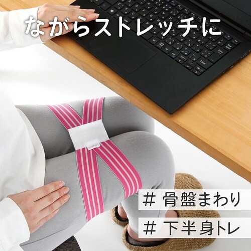 ユルレッチ ゆるトレ骨盤ストレッチバンド