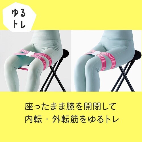 ユルレッチ ゆるトレ骨盤ストレッチバンド